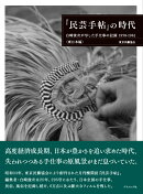 『民芸手帖』の時代
