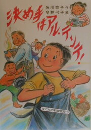 楽天ブックス: ぼくんちただいまトイレバトル！ - 糸川京子 