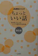 ちょっといい話（第6集）