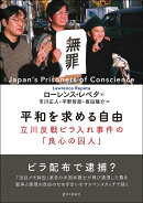 平和を求める自由