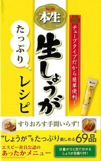 【バーゲン本】S&B本生生しょうがたっぷりレシピ (ミニCookシリーズ)