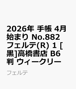 2026N@蒠@4n܂@No.882@tFe(R) 1@@[]X@B6@@EB[N[ itFej