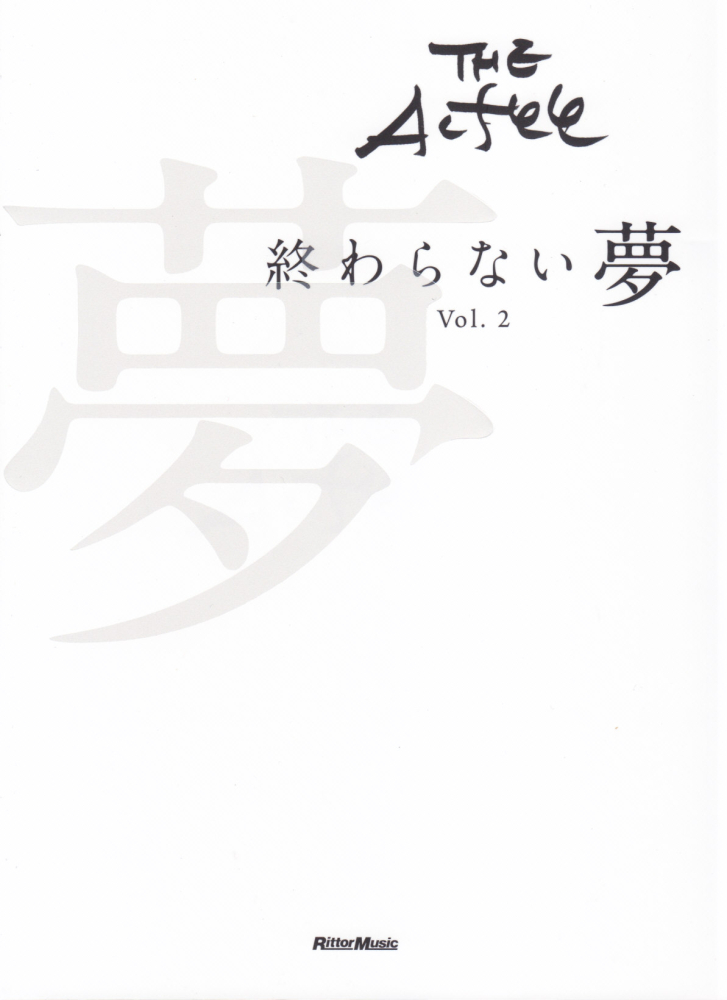 THE　ALFEE終わらない夢（vol．2） [ NHKエンタープライズ（2005） ]