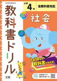 楽天市場 4年 社会 ドリルの通販