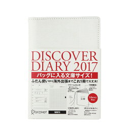 DISCOVER　DIARY　2017　WHITE（文庫版）