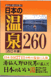 楽天ブックス: 温泉の百科事典 - 阿岸祐幸 - 9784621085066 : 本