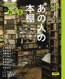 NHK心おどる　あの人の本棚