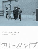 クリープハイプ 現メンバー15周年記念公演「2024年11月16日」【Blu-ray】
