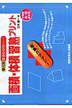 楽天ブックス 面積 体積習熟プリント 小学校4 6年生用 三木俊一 本