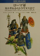 ロ-マ軍