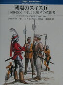 戦場のスイス兵