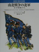 南北戦争の北軍