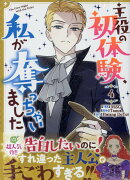 主役の初体験、私が奪っちゃいました（4）