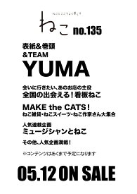ねこ　no．135 （NEKO　MOOK）