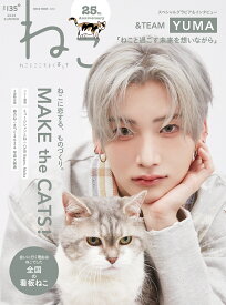 ねこ　no．135 （NEKO　MOOK）
