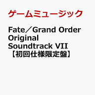 【楽天ブックス限定先着特典】Fate/Grand Order Original Soundtrack VII 【初回仕様限定盤】(ビッグ缶バ…