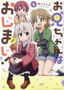 お兄ちゃんはおしまい！ (4)