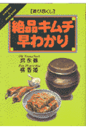 楽天ブックス: 干し野菜のラクうまレシピ - しっかり干して