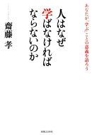 人はなぜ学ばなければならないのか