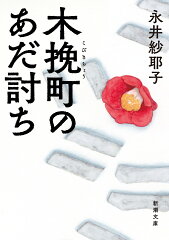 木挽町のあだ討ち
