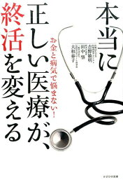 楽天ブックス: 医療という嘘（うそ） - 吉野敏明 - 9784865881325 : 本