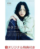 【楽天ブックス限定特典】ぴあMUSIC COMPLEX（PMC）SPECIAL EDITION 8 キタニタツヤ(限定絵柄ポストカード1枚)