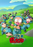 アニメ「忍たま乱太郎」せれくしょん すぺしゃるの段 其の二