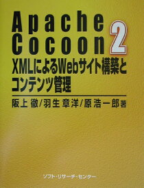 Apache　Cocoon　2　XMLによるWebサイト構築とコンテンツ管理 [ 阪上徹 ]