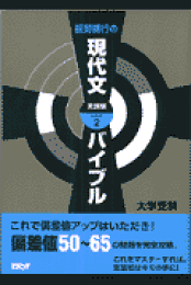 楽天ブックス: 古文単語革命99 - 板野 博行 - 9784434355356 : 本