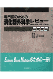 よく見る「芸能人が愛用 楽天ブックス: ビジュアル消化器外科マニュアル 跡見裕 - 健康+医学