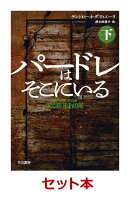 パードレはそこにいる 上下巻セット