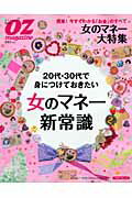 20代・30代で身につけておきたい女のマネ-新常識