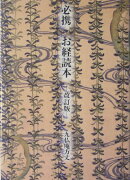必携お経読本改訂版