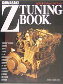 カワサキZチュ-ニングブック