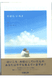 楽天ブックス: 大切なともだち - Remember me - かん