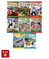 楽天市場】科学漫画サバイバルシリーズ アマゾンの通販