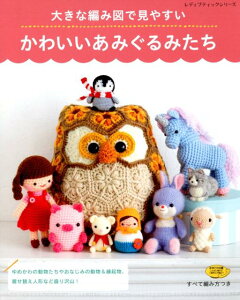 かわいい 編み図の通販 価格比較 価格 Com