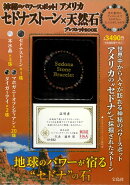 神秘のパワースポット! アメリカ セドナストーン×天然石ブレスレットBOOK