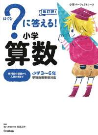 楽天市場 小学校 算数 参考書の通販
