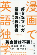 漫画で英語独学
