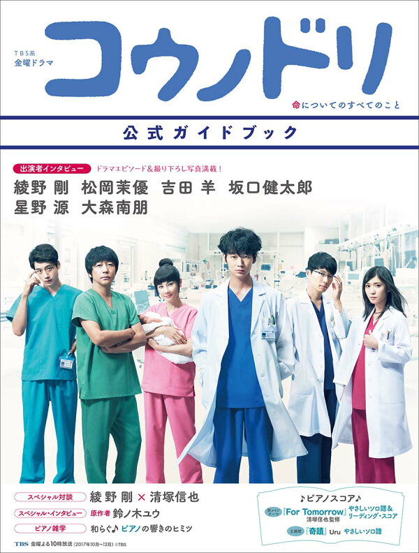 楽天ブックス: ヤマハムックシリーズ185 TBS系金曜ドラマ『コウノドリ  