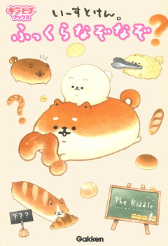 楽天ブックス みつけて もふ にゃんゲームブック スタジオポルト 本 楽天ブックス みつけて もふ にゃんゲームブック スタジオポルト 本