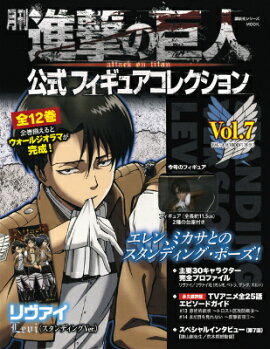 月刊　進撃の巨人　公式フィギュアコレクション　Vol．7　リヴァイ（スタンディングVer．）