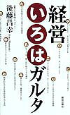 経営いろはガルタ
