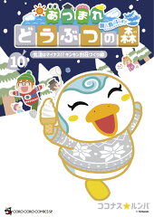 あつまれ どうぶつの森 〜無人島Diary〜（10）