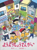 ようようしょうてんがい