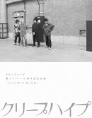 クリープハイプ 現メンバー15周年記念公演「2024年11月16日」