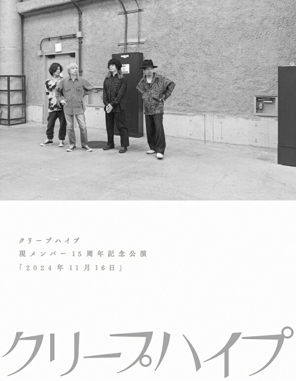 クリープハイプのCDジャケット