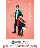 【楽天ブックス限定先着特典】映画『かくかくしかじか』通常版(L判ブロマイド(4枚セット))
