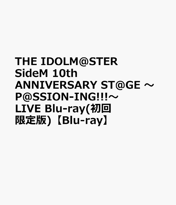 楽天ブックス: THE IDOLM@STER SideM 10th ANNIVERSARY ST@GE ～P